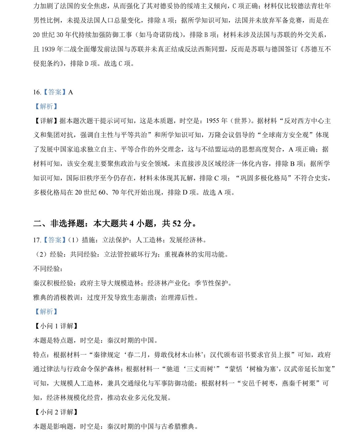 2025�����¸߿�?x��)vʷԇ�����}���𰸽����������c(di��n)�}�ͼ���ֵ�ֲ�