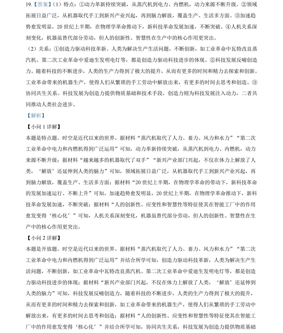 2025�����¸߿�?x��)vʷԇ�����}���𰸽����������c(di��n)�}�ͼ���ֵ�ֲ�