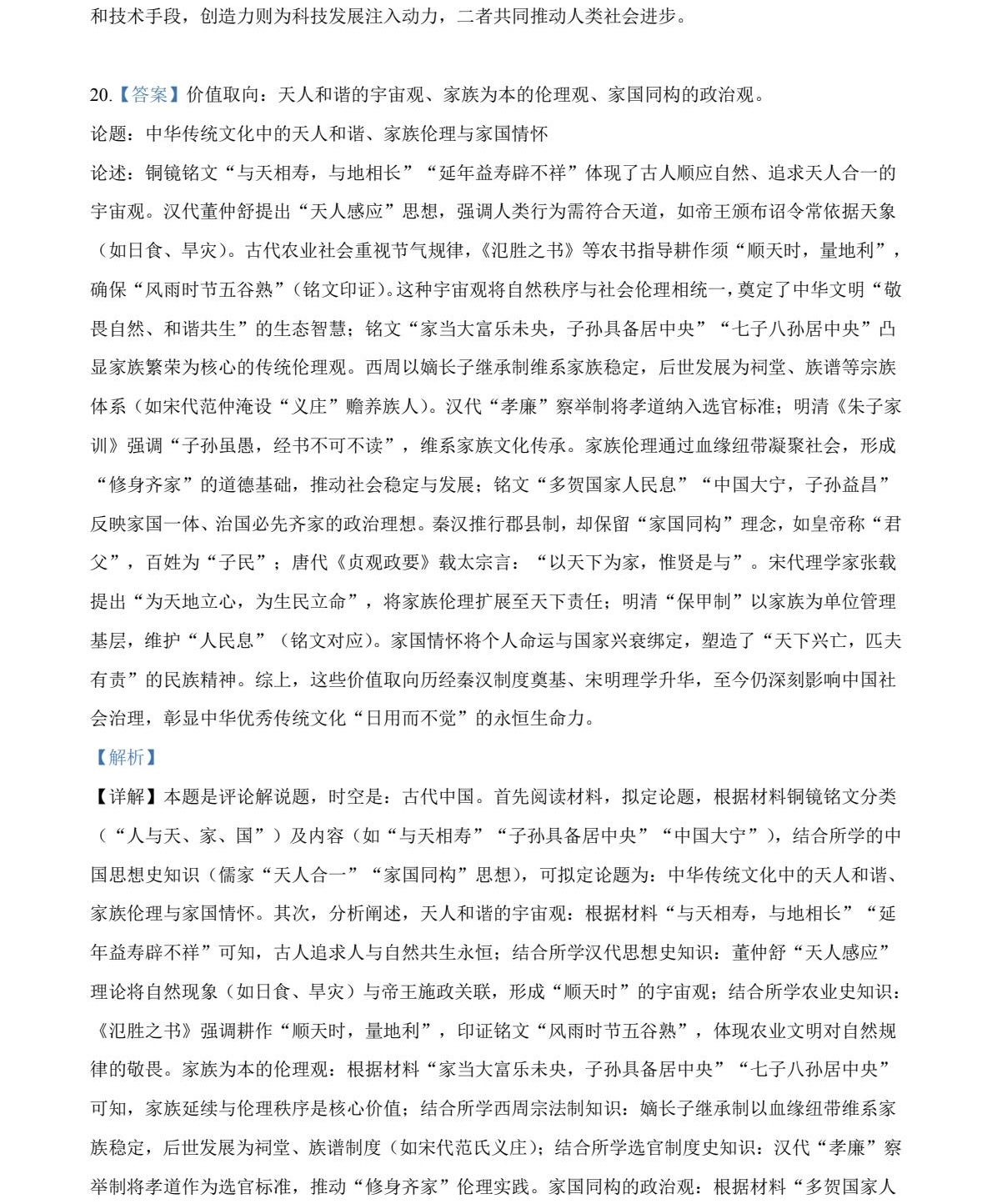 2025�����¸߿�?x��)vʷԇ�����}���𰸽����������c(di��n)�}�ͼ���ֵ�ֲ�