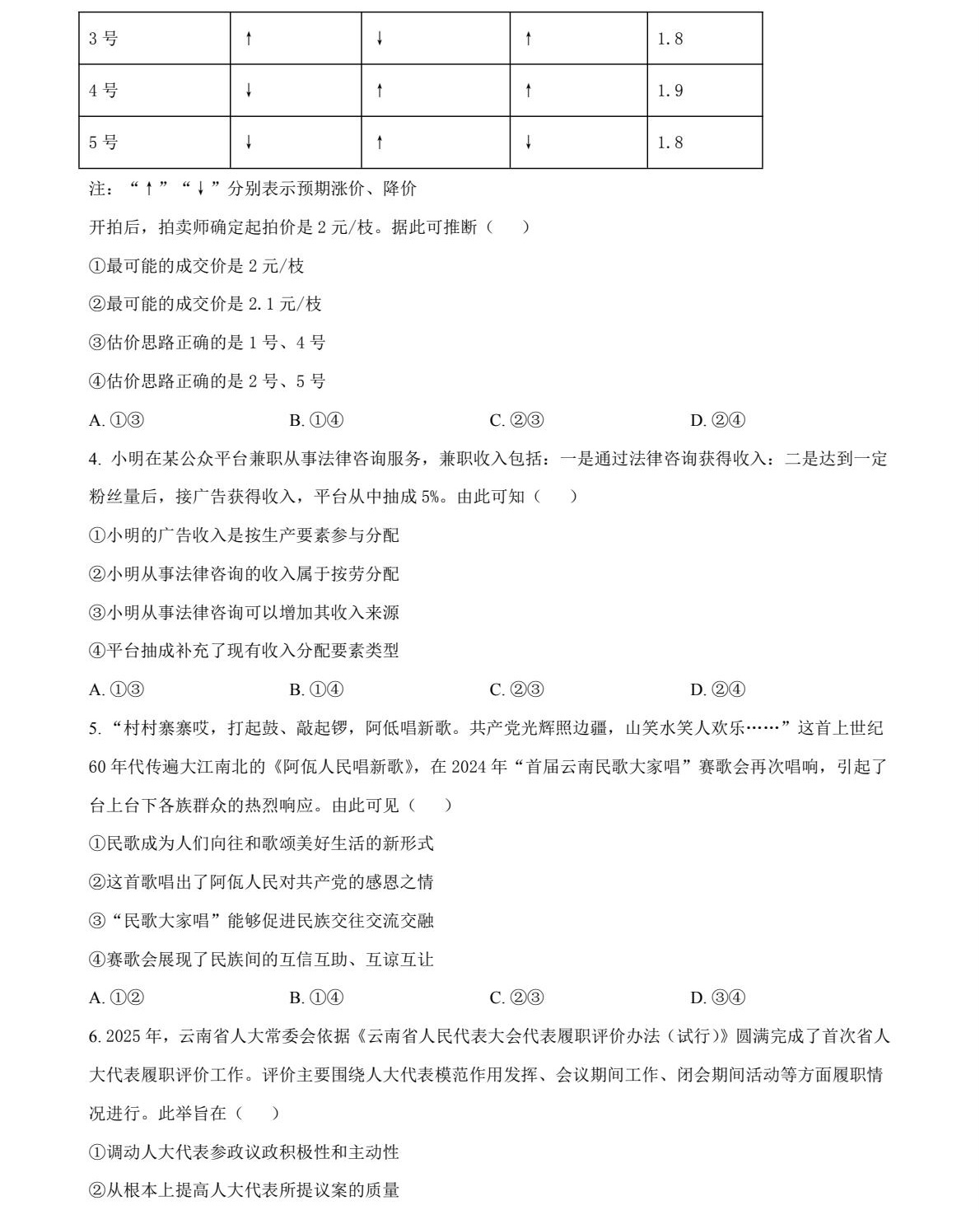 2025�����¸߿�����ԇ�����}���𰸽����������c�}�ͼ���ֵ�ֲ�