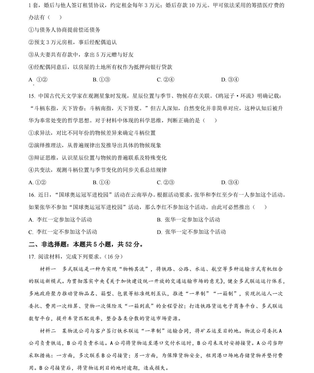 2025�����¸߿�����ԇ�����}���𰸽����������c�}�ͼ���ֵ�ֲ�