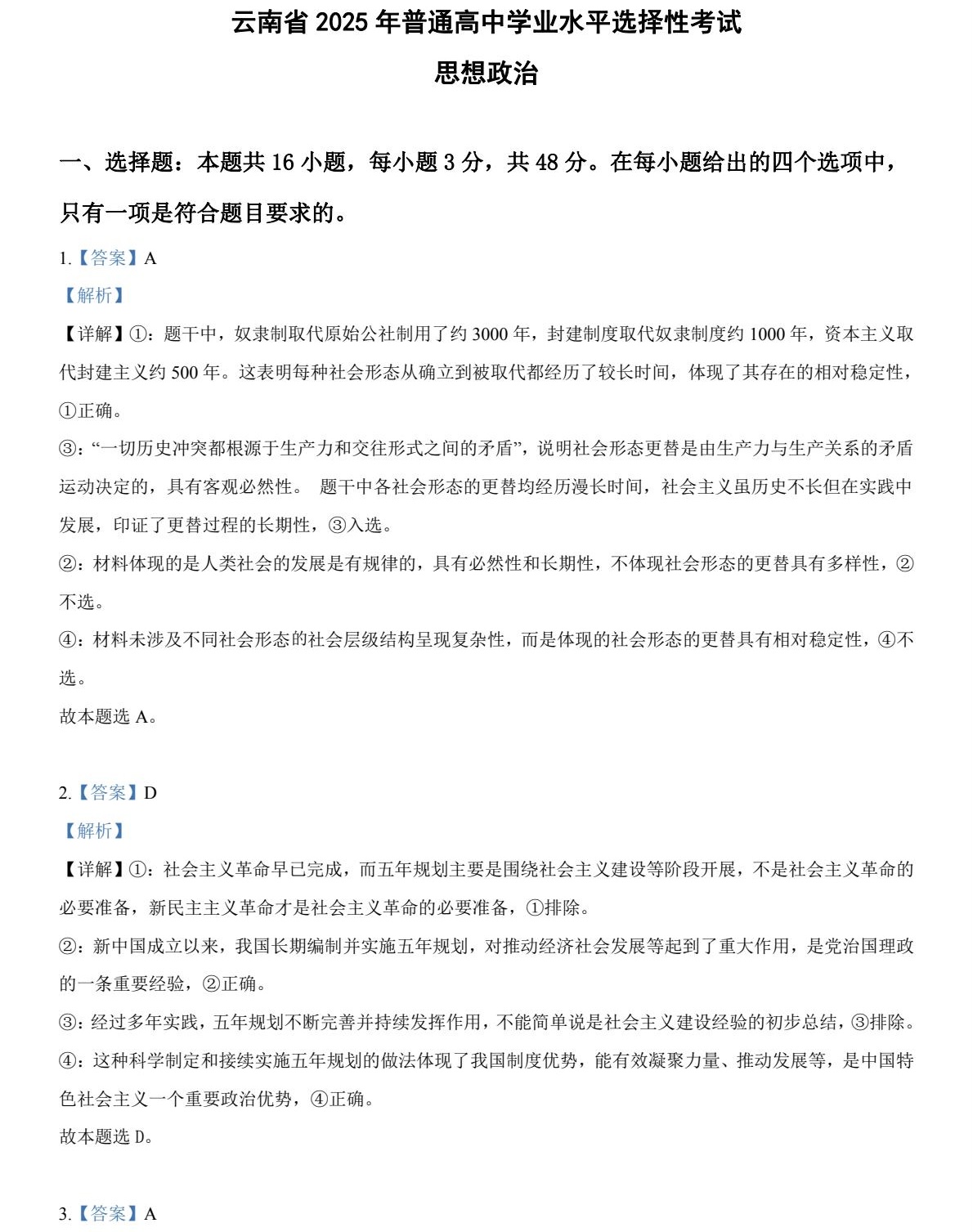 2025�����¸߿�����ԇ�����}���𰸽����������c�}�ͼ���ֵ�ֲ�