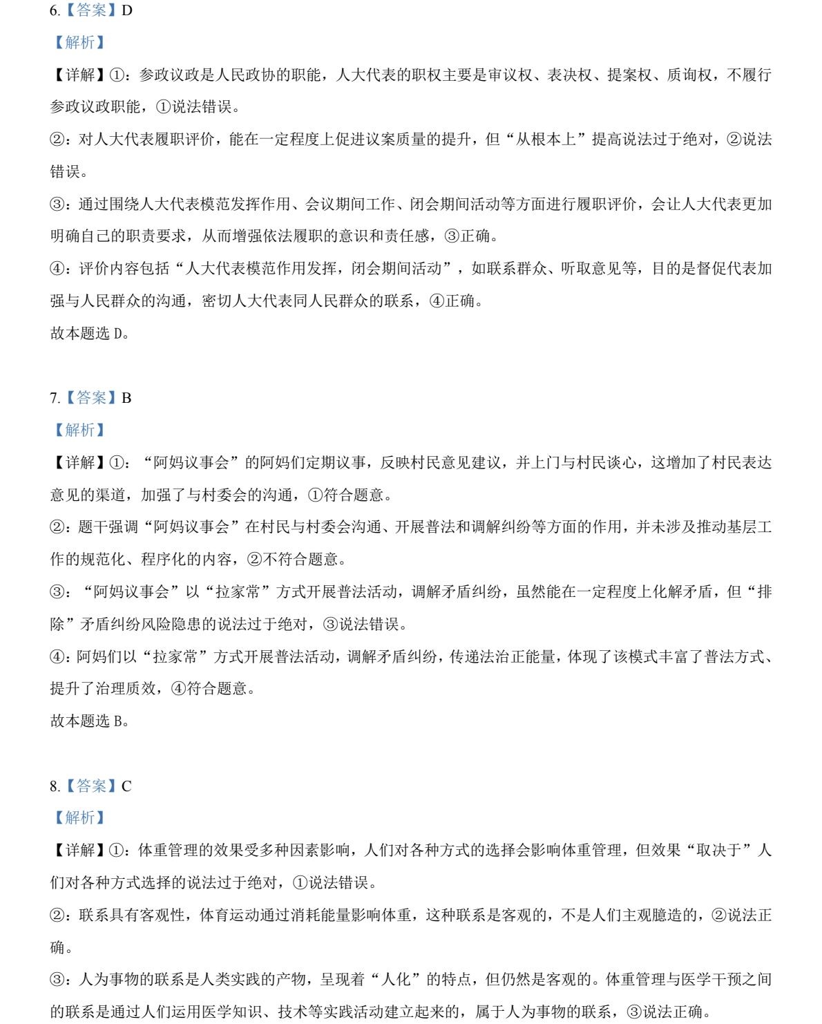 2025�����¸߿�����ԇ�����}���𰸽����������c�}�ͼ���ֵ�ֲ�