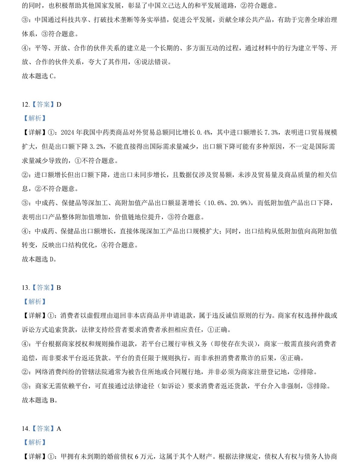 2025�����¸߿�����ԇ�����}���𰸽����������c�}�ͼ���ֵ�ֲ�