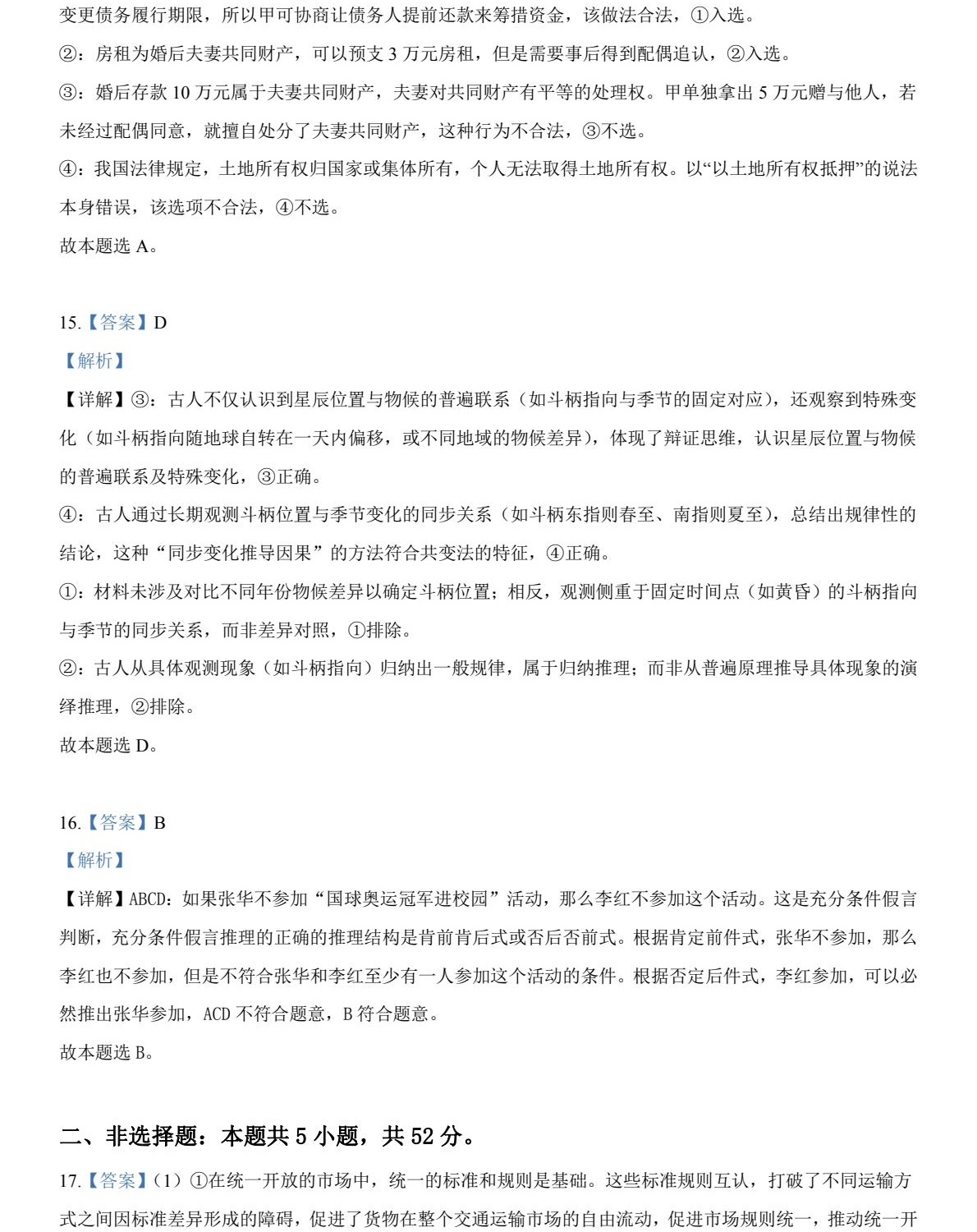 2025�����¸߿�����ԇ�����}���𰸽����������c�}�ͼ���ֵ�ֲ�