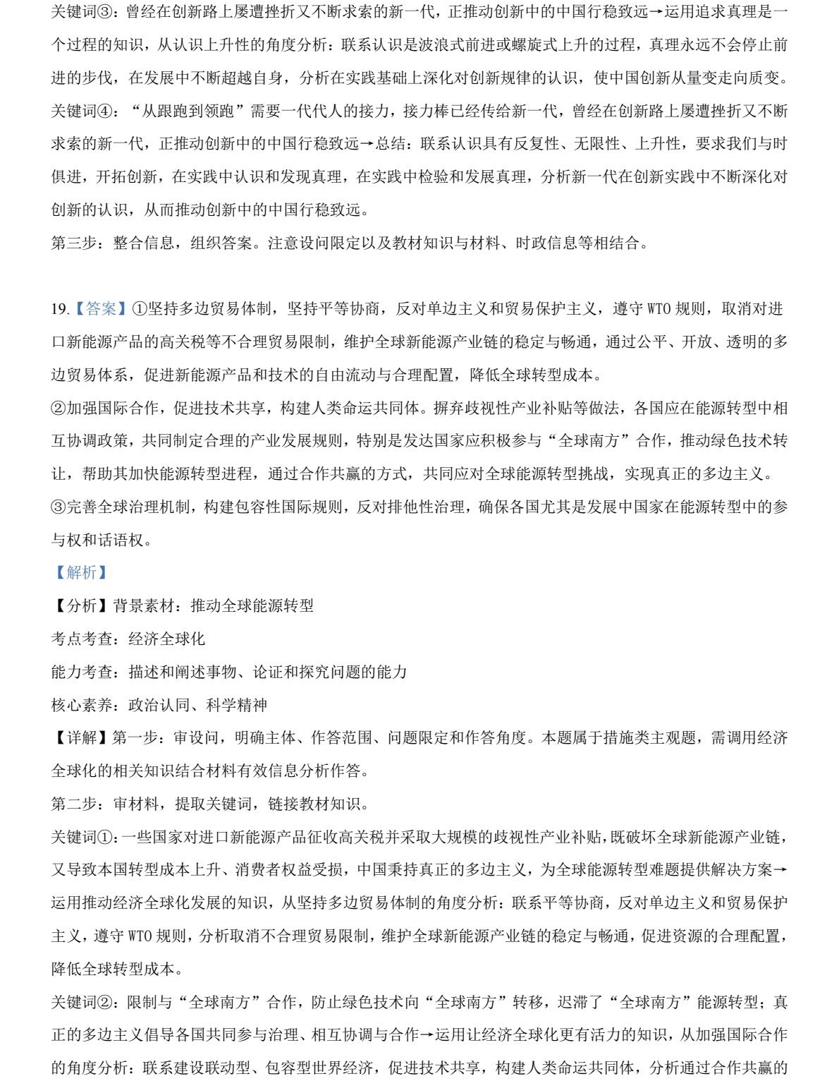 2025�����¸߿�����ԇ�����}���𰸽����������c�}�ͼ���ֵ�ֲ�