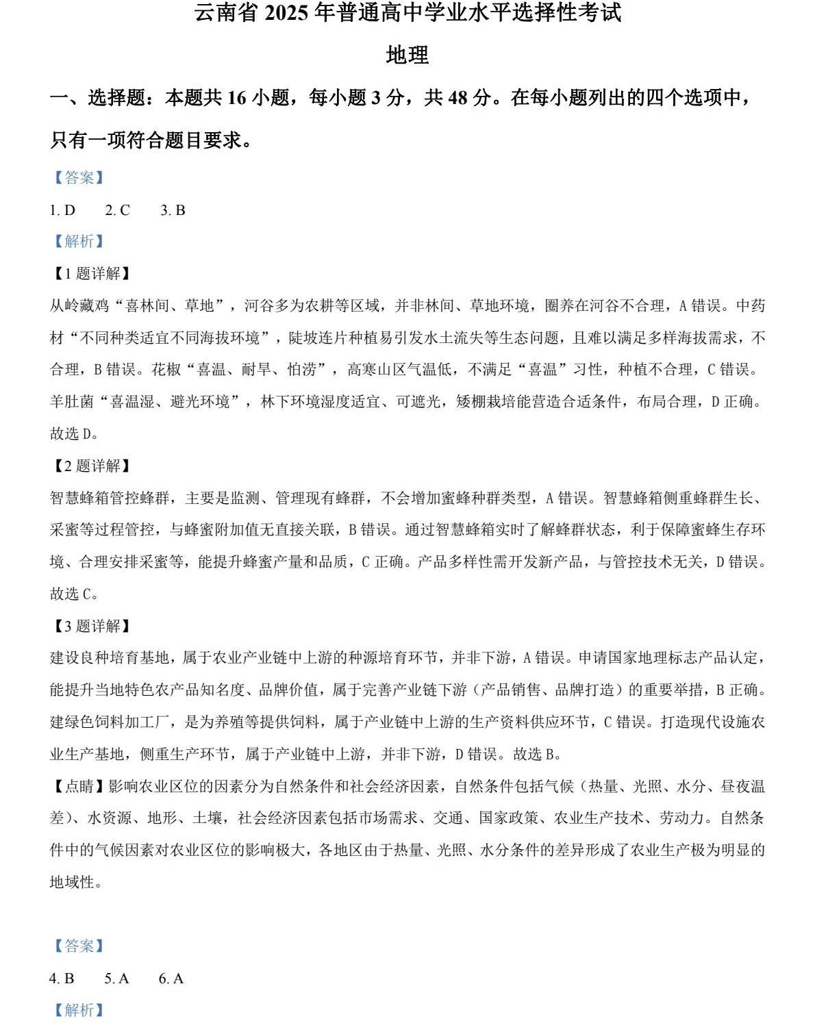 2025�����¸߿�����ԇ�����}���𰸽����������c(di��n)�}�ͼ���ֵ�ֲ�