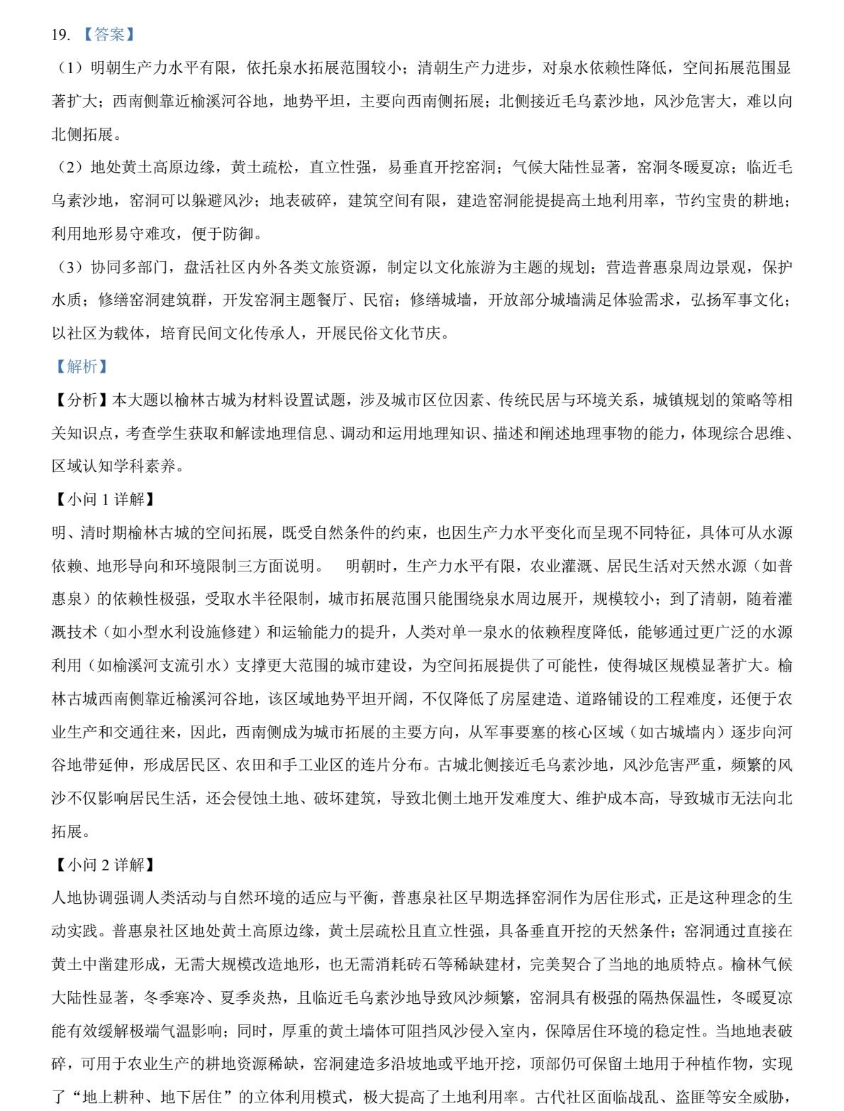 2025�����¸߿�����ԇ�����}���𰸽����������c(di��n)�}�ͼ���ֵ�ֲ�