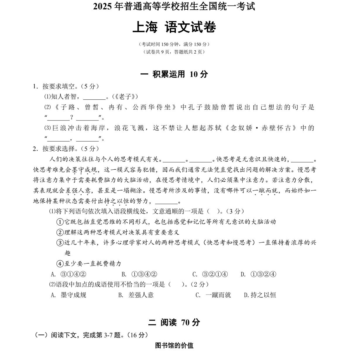 2025�Ϻ��¸߿��Z��ԇ�����}���𰸽����������c(di��n)�}�ͼ���ֵ�ֲ�