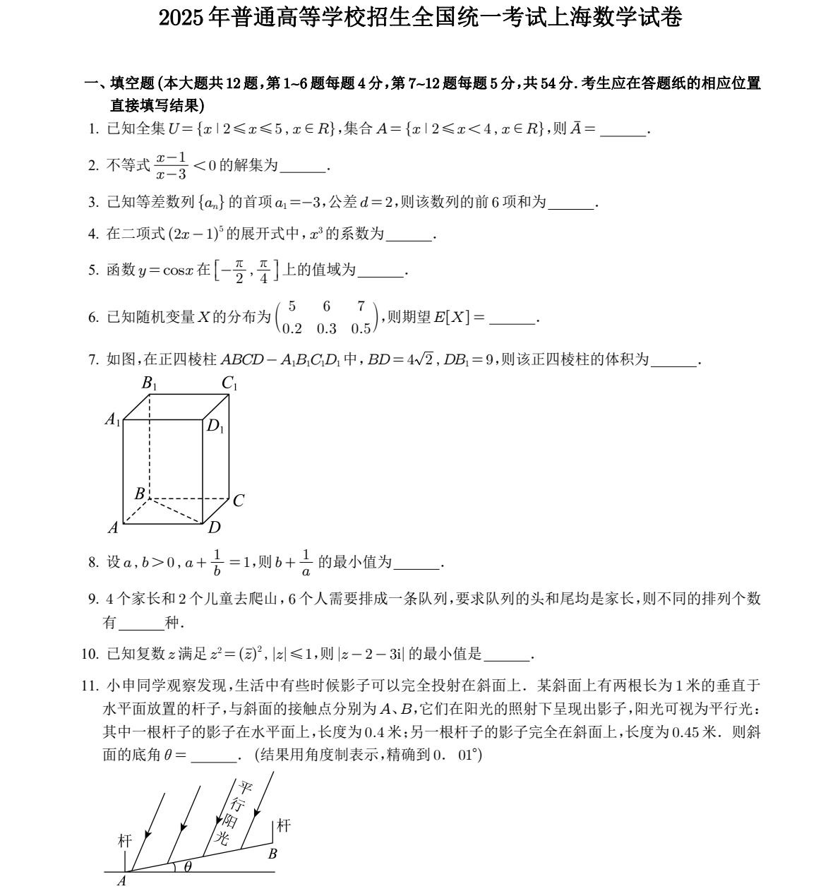 2025�Ϻ��¸߿����Wԇ�����}���𰸽����������c�}�ͼ���ֵ�ֲ�