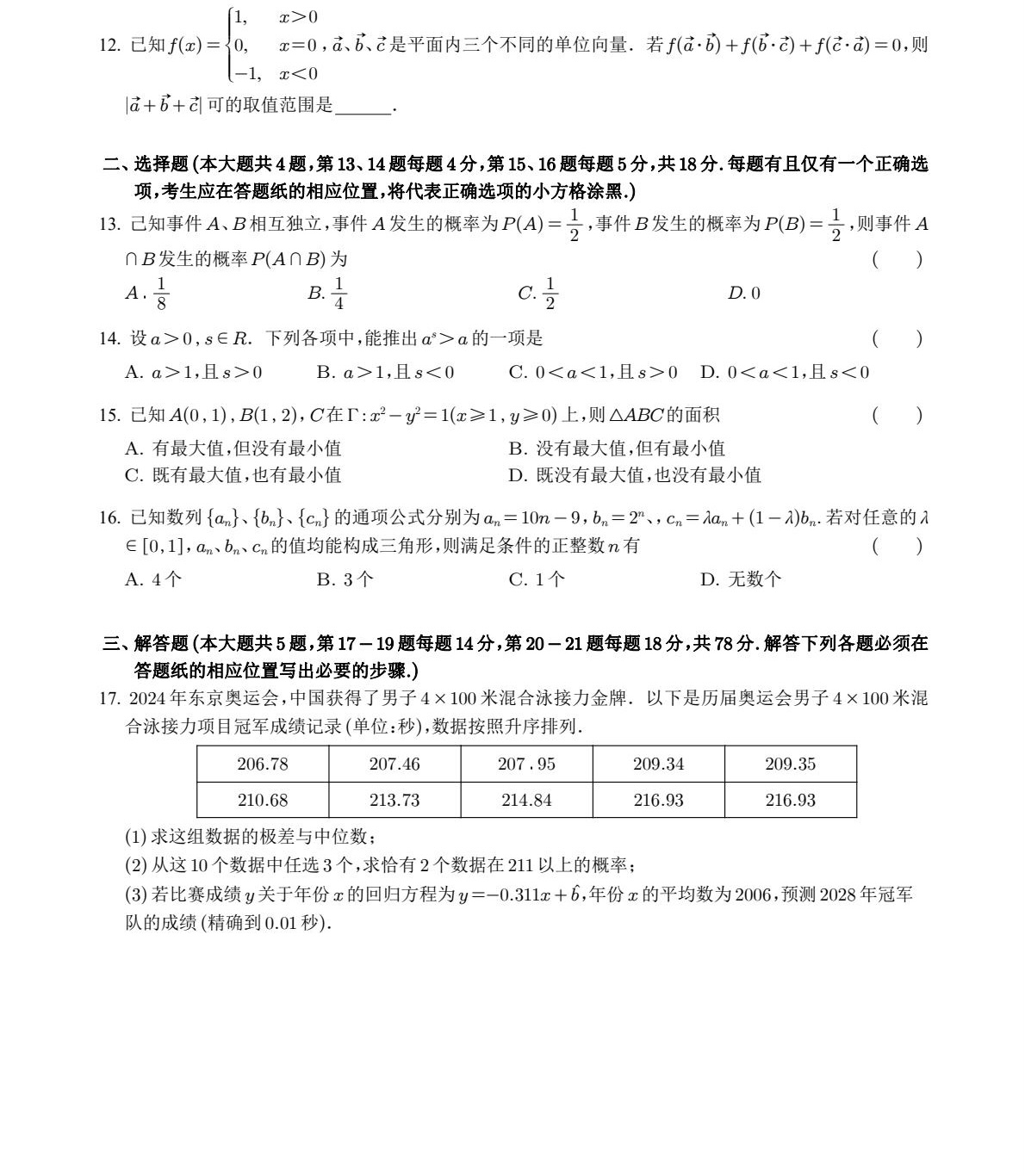 2025�Ϻ��¸߿����Wԇ�����}���𰸽����������c�}�ͼ���ֵ�ֲ�