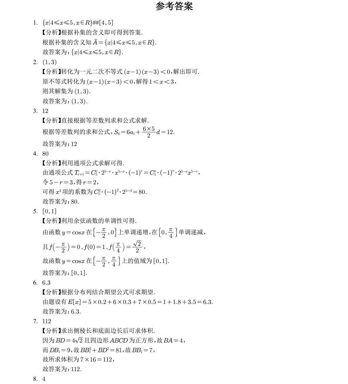 2025�Ϻ��¸߿����Wԇ�����}���𰸽����������c�}�ͼ���ֵ�ֲ�