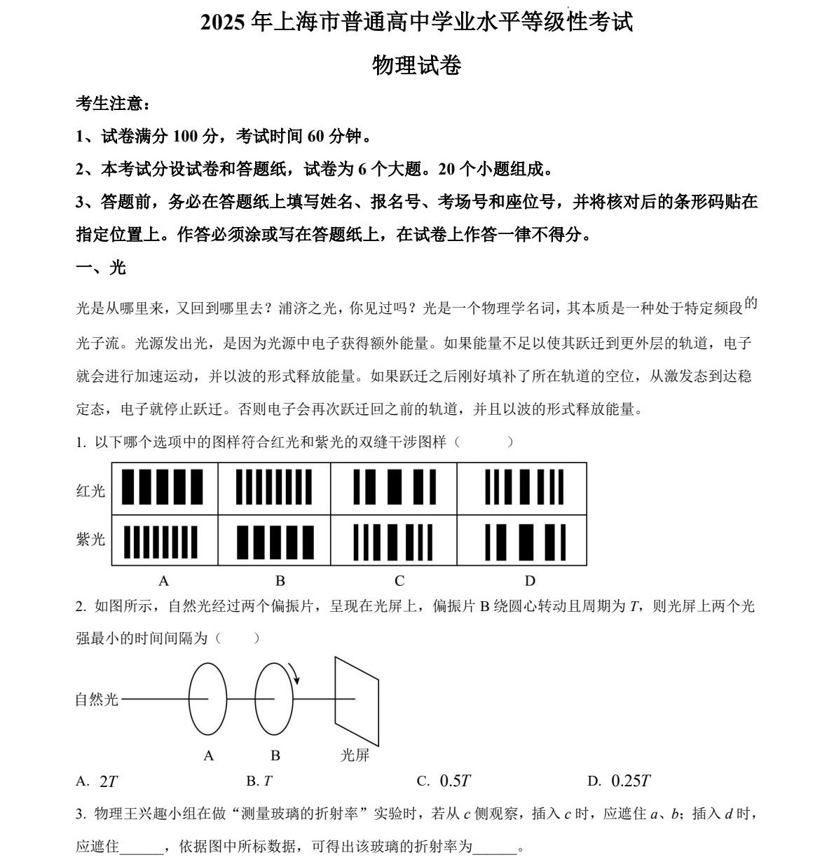 2025�Ϻ��¸߿�����ԇ�����}���𰸽����������c�}�ͼ���ֵ�ֲ�