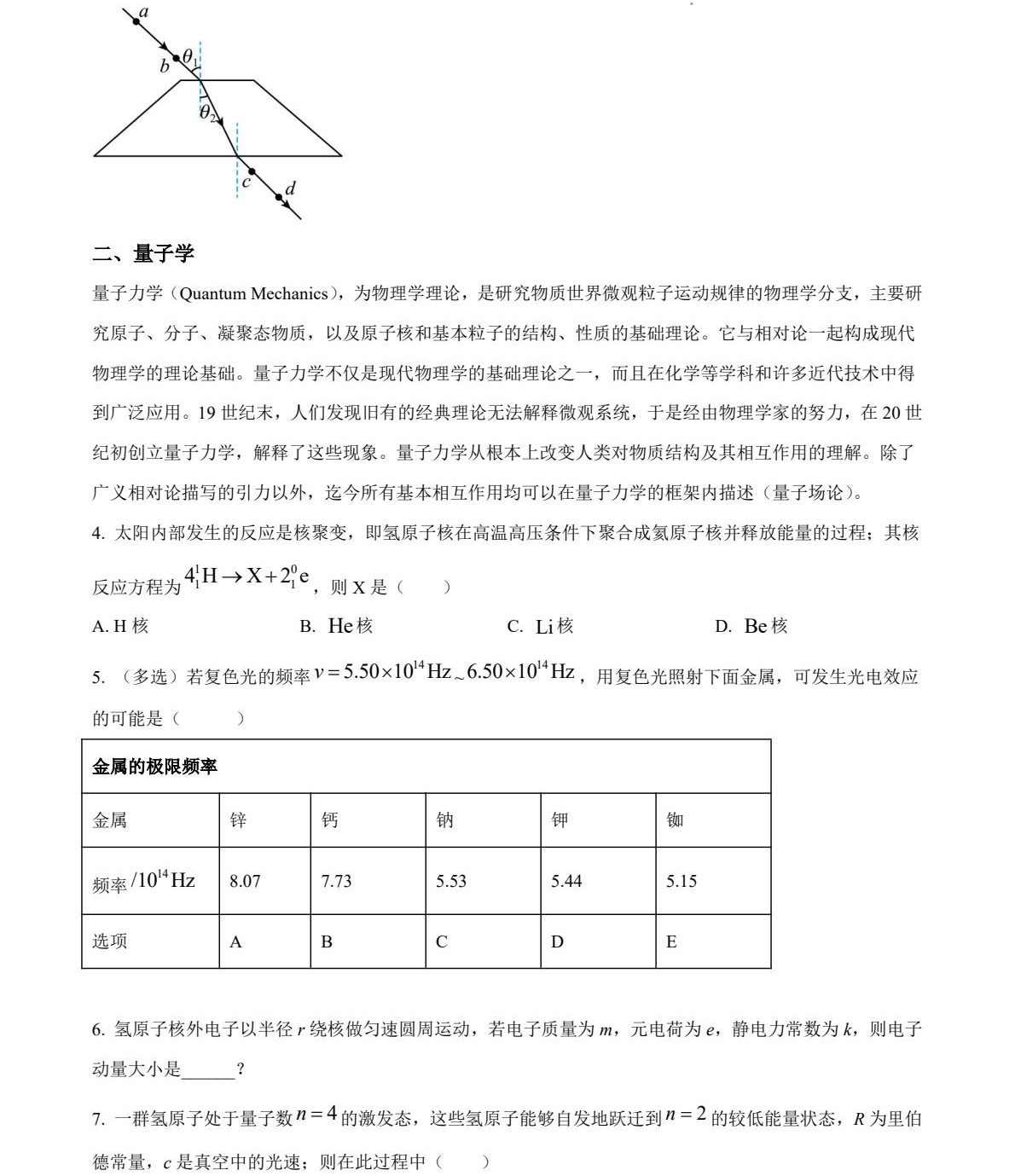 2025�Ϻ��¸߿�����ԇ�����}���𰸽����������c�}�ͼ���ֵ�ֲ�