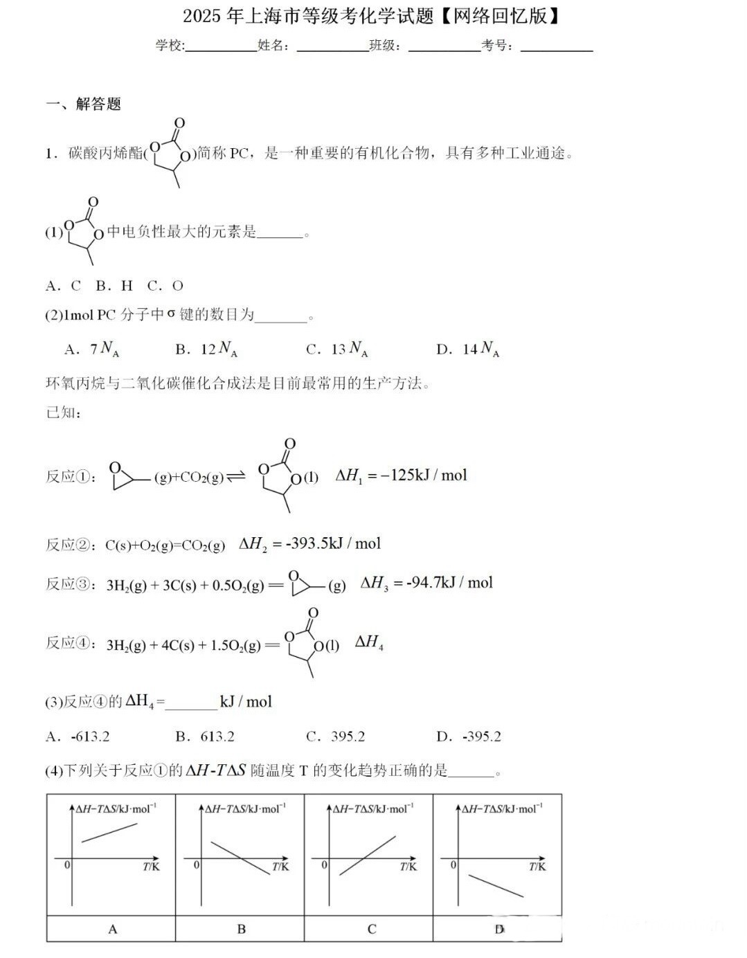 2025�Ϻ��¸߿����Wԇ�����}���𰸽����������c�}�ͼ���ֵ�ֲ�