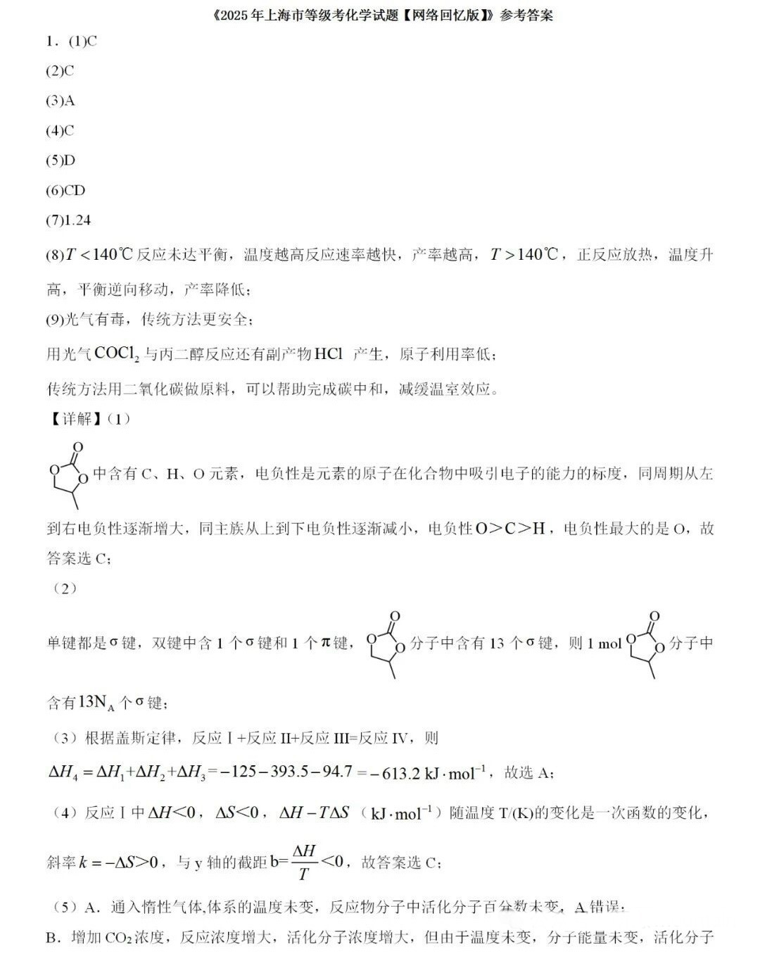 2025�Ϻ��¸߿����Wԇ�����}���𰸽����������c�}�ͼ���ֵ�ֲ�