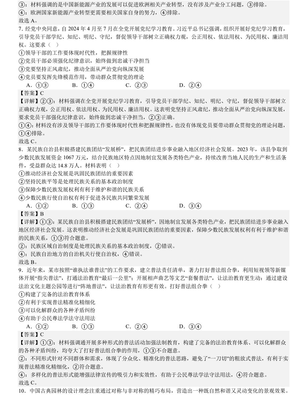 2025�F���¸߿�����ԇ�����}���𰸽����������c�}�ͼ���ֵ�ֲ�