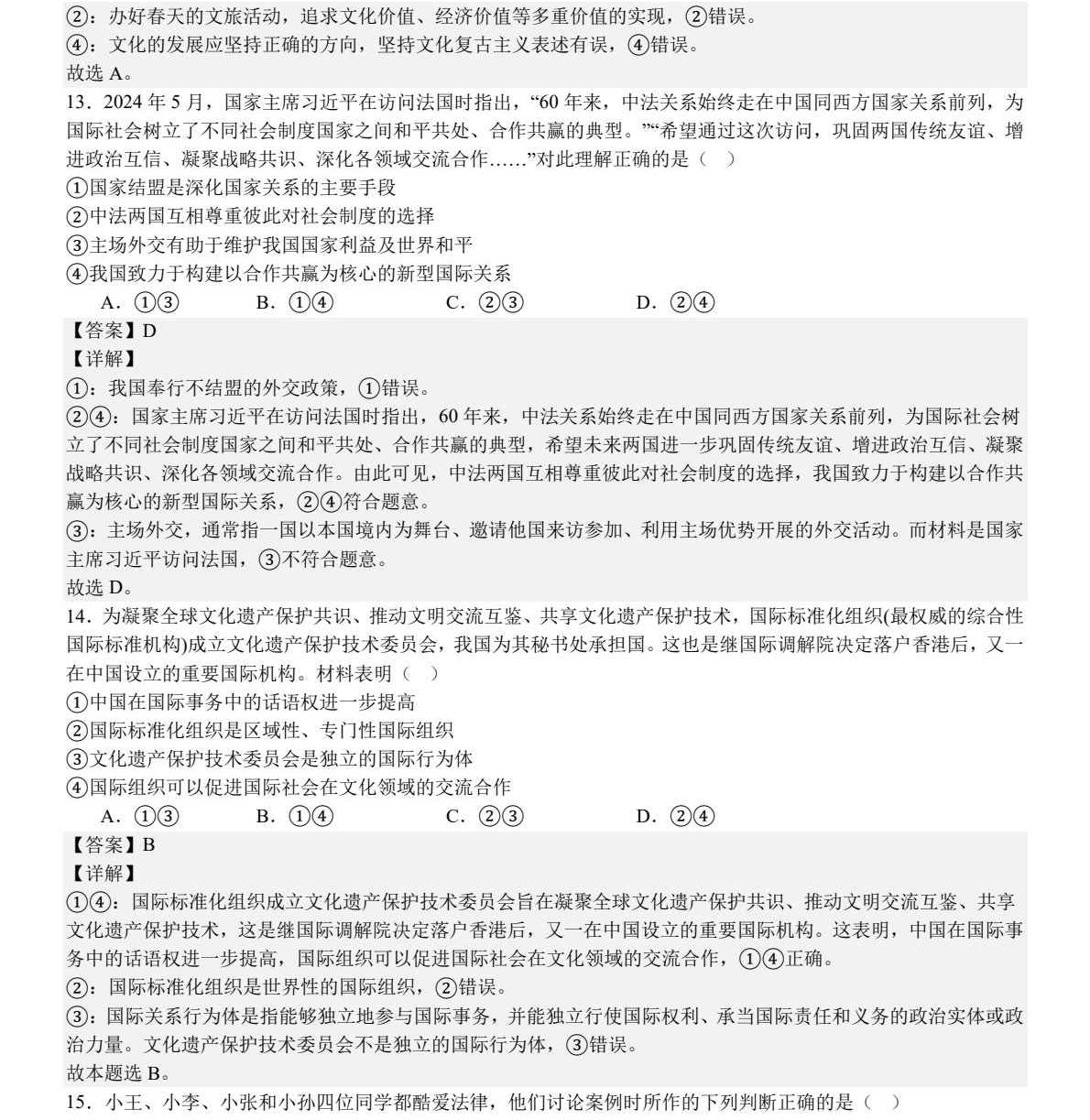 2025�F���¸߿�����ԇ�����}���𰸽����������c�}�ͼ���ֵ�ֲ�