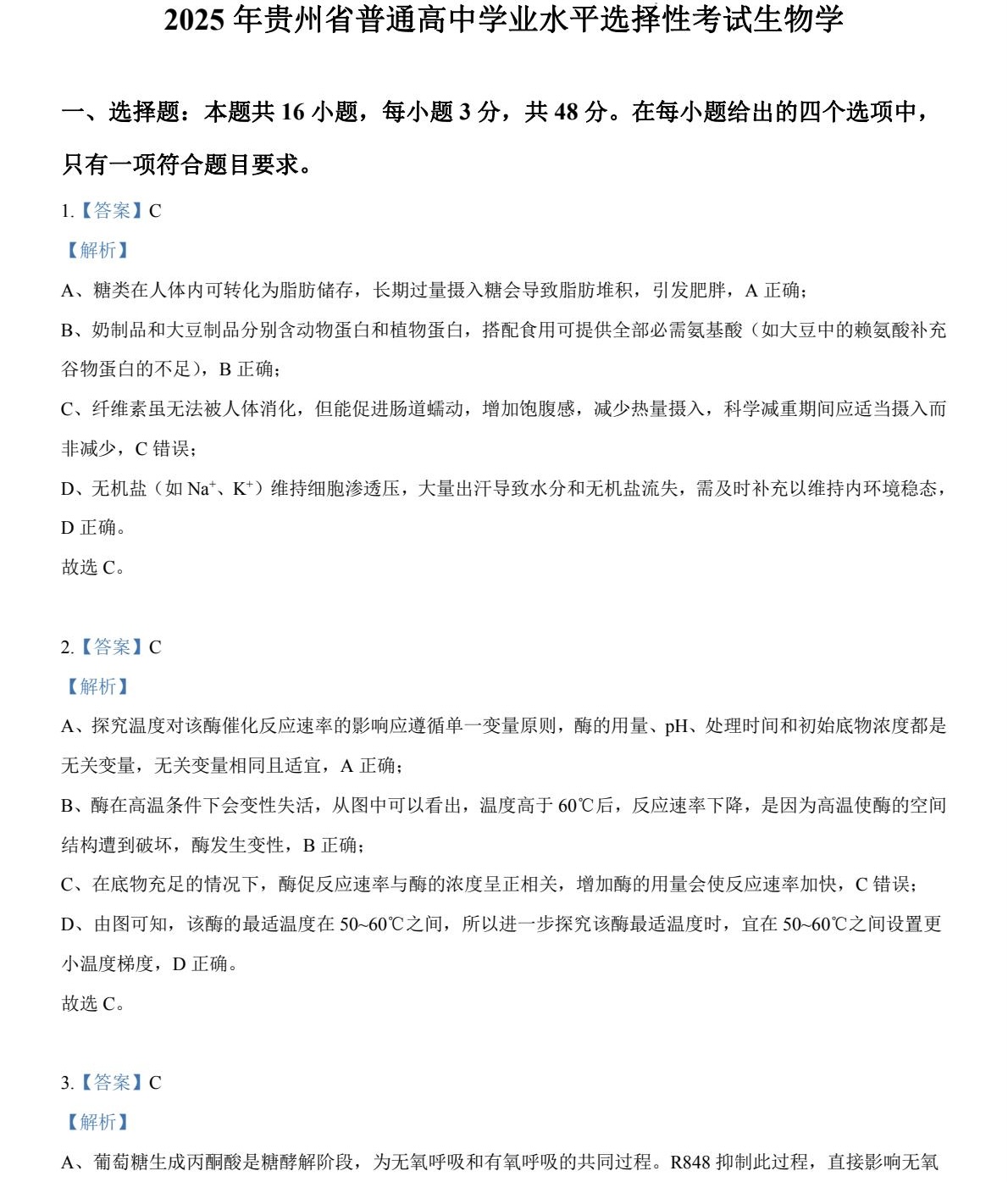 2025�F���¸߿�����ԇ�����}���𰸽����������c(di��n)�}�ͼ���ֵ�ֲ�