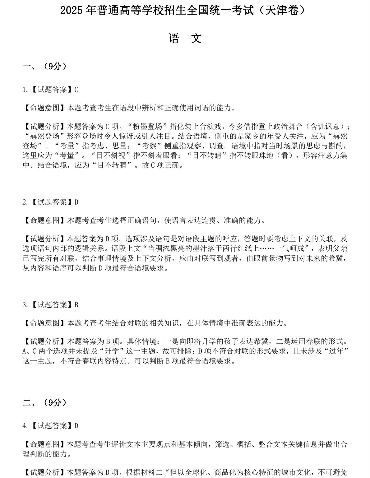 2025����¸߿��Z��ԇ�����}���𰸽����������c�}�ͼ���ֵ�ֲ�