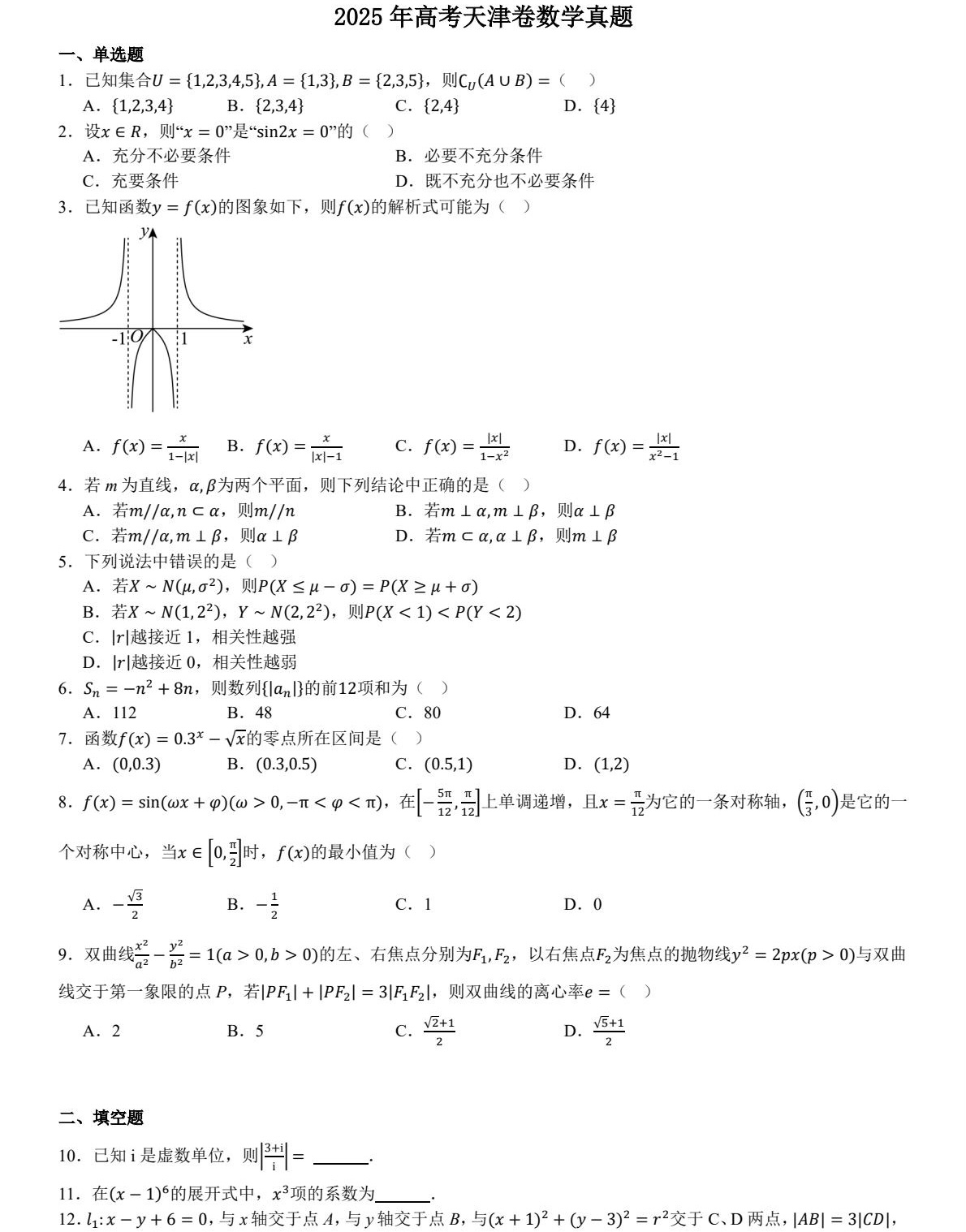 2025����¸߿����Wԇ�����}���𰸽����������c�}�ͼ���ֵ�ֲ�