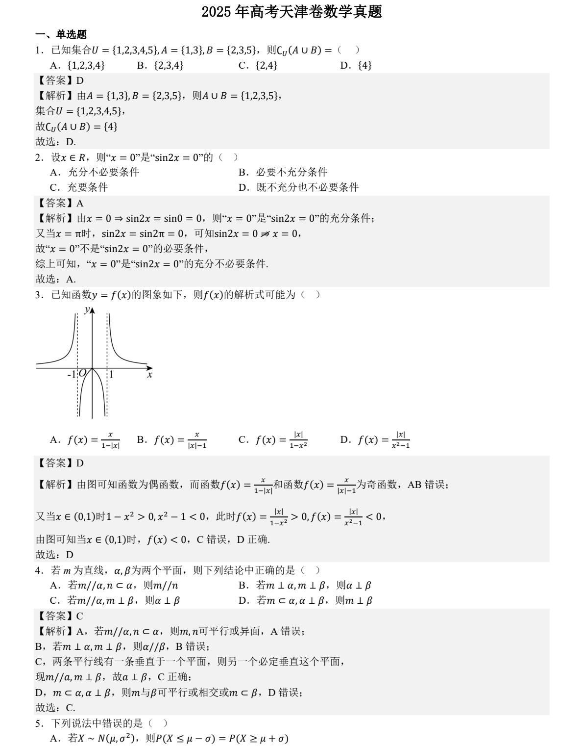 2025����¸߿����Wԇ�����}���𰸽����������c�}�ͼ���ֵ�ֲ�