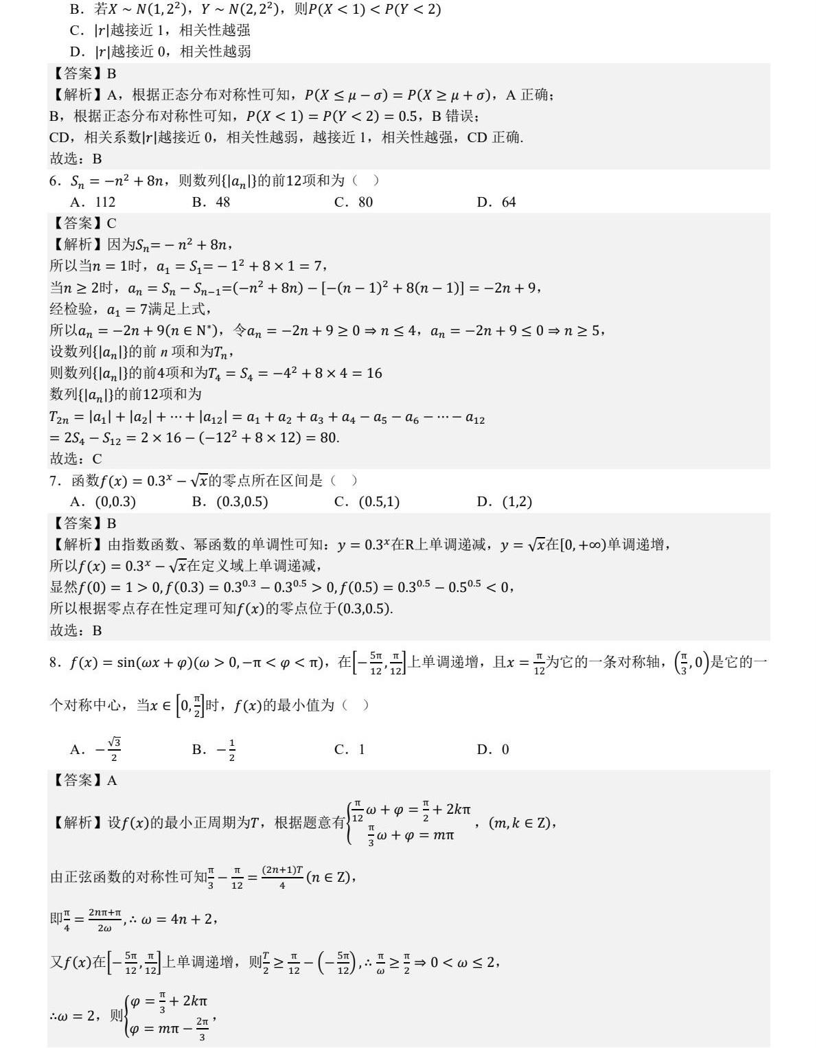 2025����¸߿����Wԇ�����}���𰸽����������c�}�ͼ���ֵ�ֲ�