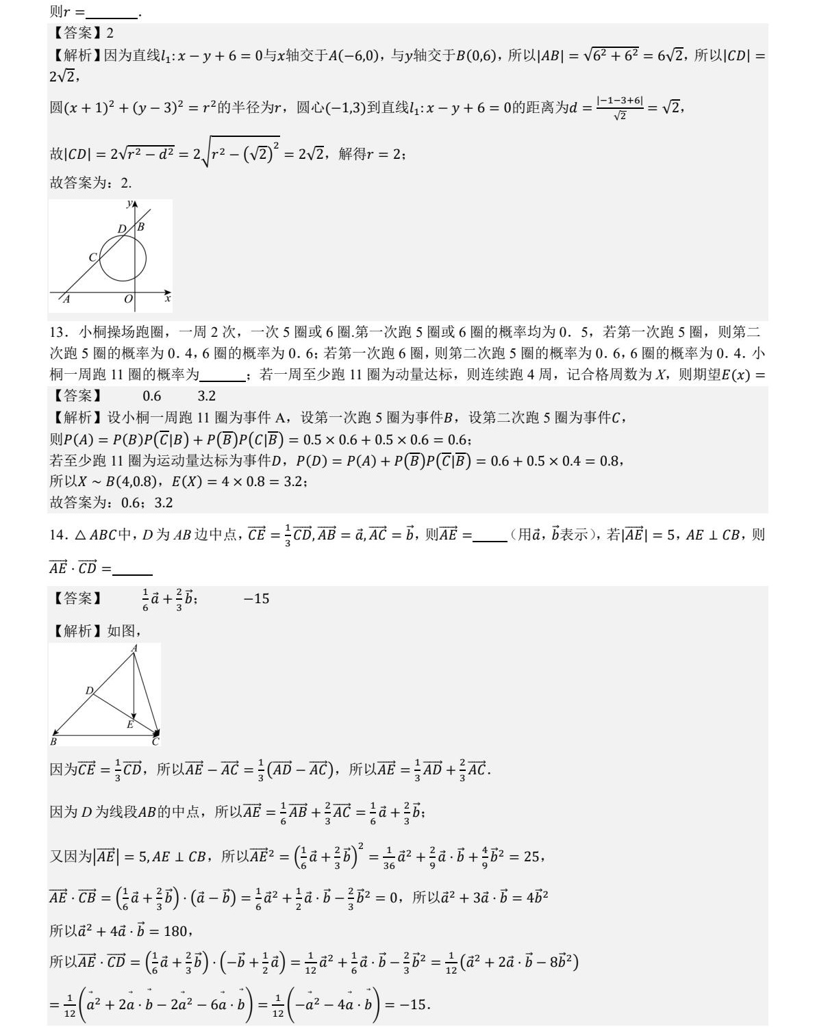 2025����¸߿����Wԇ�����}���𰸽����������c�}�ͼ���ֵ�ֲ�