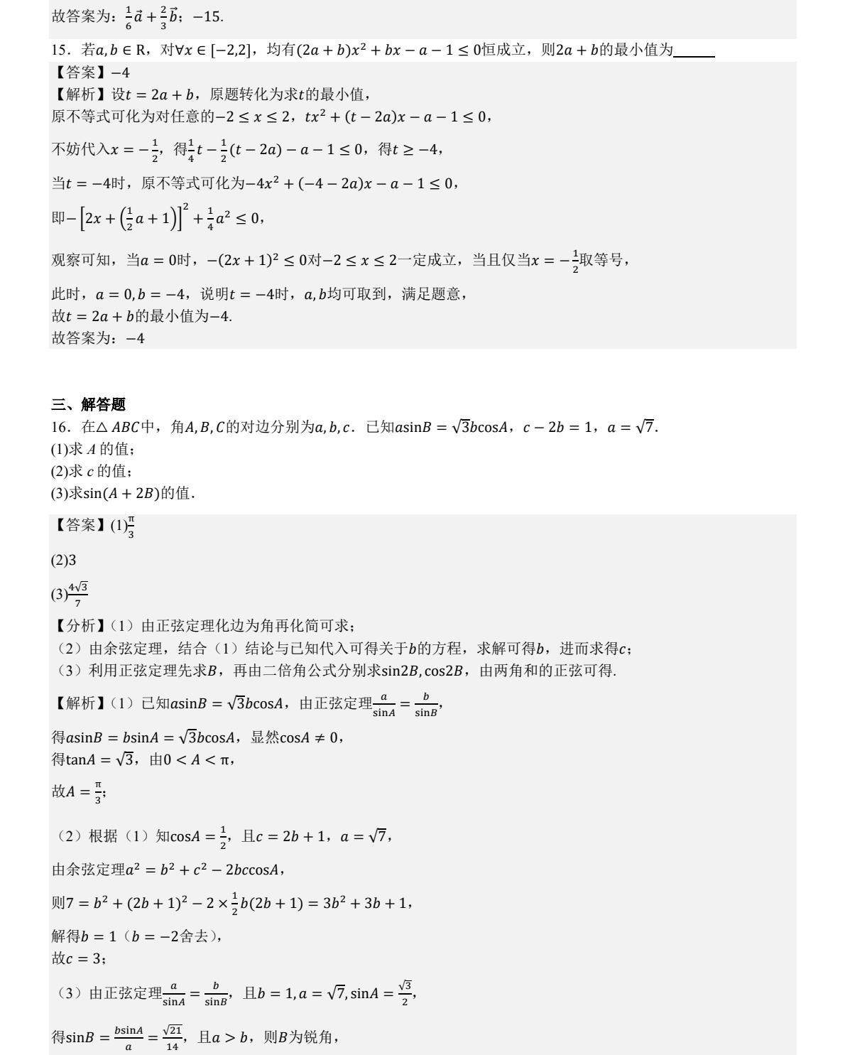 2025����¸߿����Wԇ�����}���𰸽����������c�}�ͼ���ֵ�ֲ�