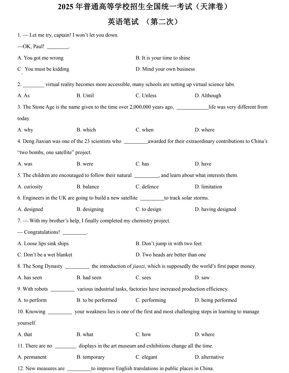 2025����¸߿�Ӣ�Zԇ�����}���𰸽����������c�}�ͼ���ֵ�ֲ�