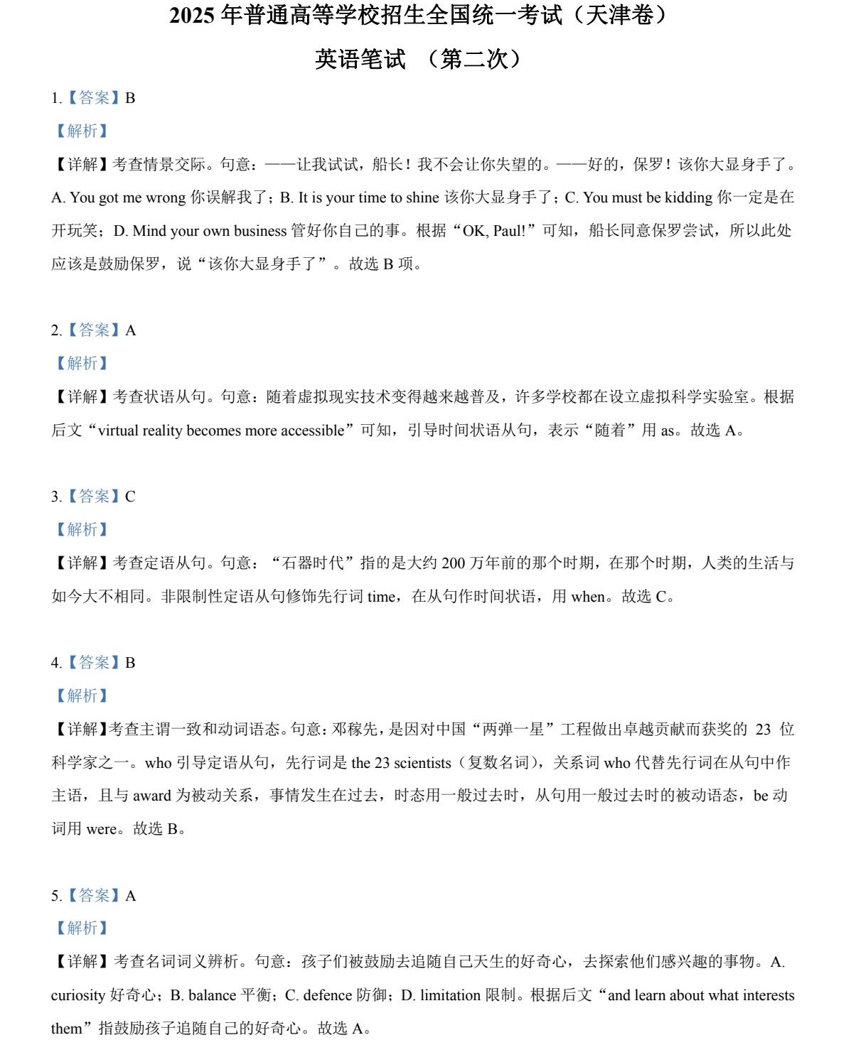 2025����¸߿�Ӣ�Zԇ�����}���𰸽����������c�}�ͼ���ֵ�ֲ�