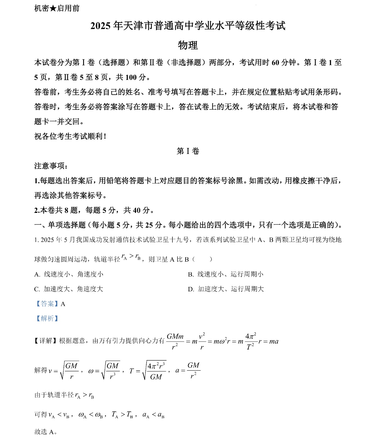 2025����¸߿�����ԇ�����}���𰸽����������c(di��n)�}�ͼ���ֵ�ֲ�