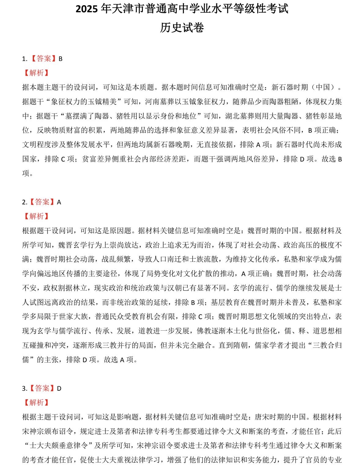 2025����¸߿��vʷԇ�����}���𰸽����������c�}�ͼ���ֵ�ֲ�