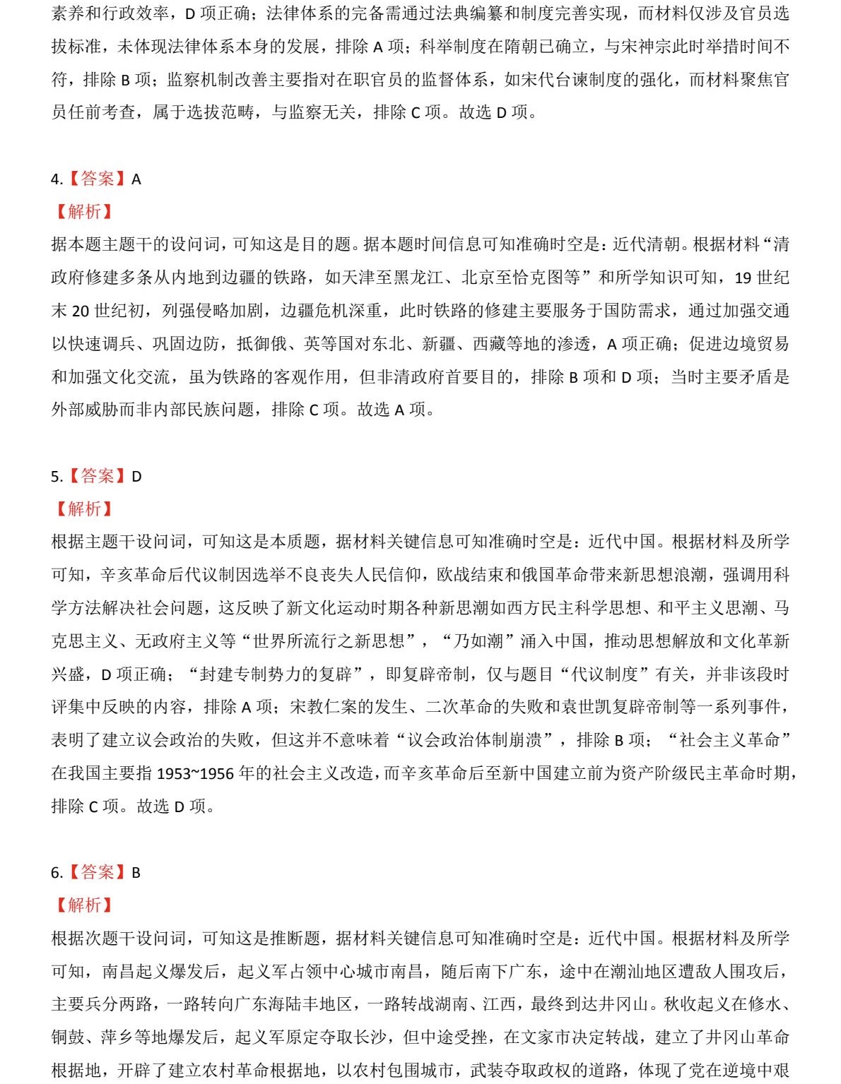 2025����¸߿��vʷԇ�����}���𰸽����������c�}�ͼ���ֵ�ֲ�