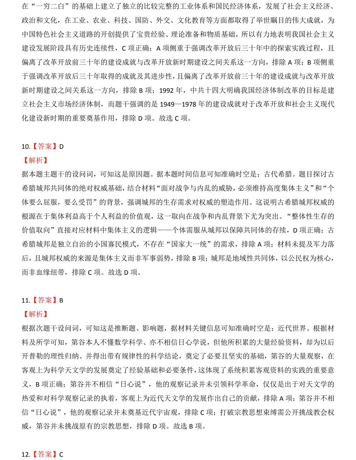 2025����¸߿��vʷԇ�����}���𰸽����������c�}�ͼ���ֵ�ֲ�