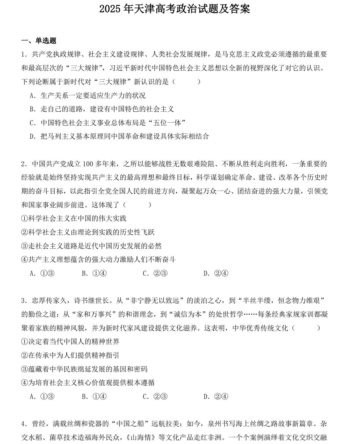 2025����¸߿�����ԇ�����}���𰸽����������c�}�ͼ���ֵ�ֲ�