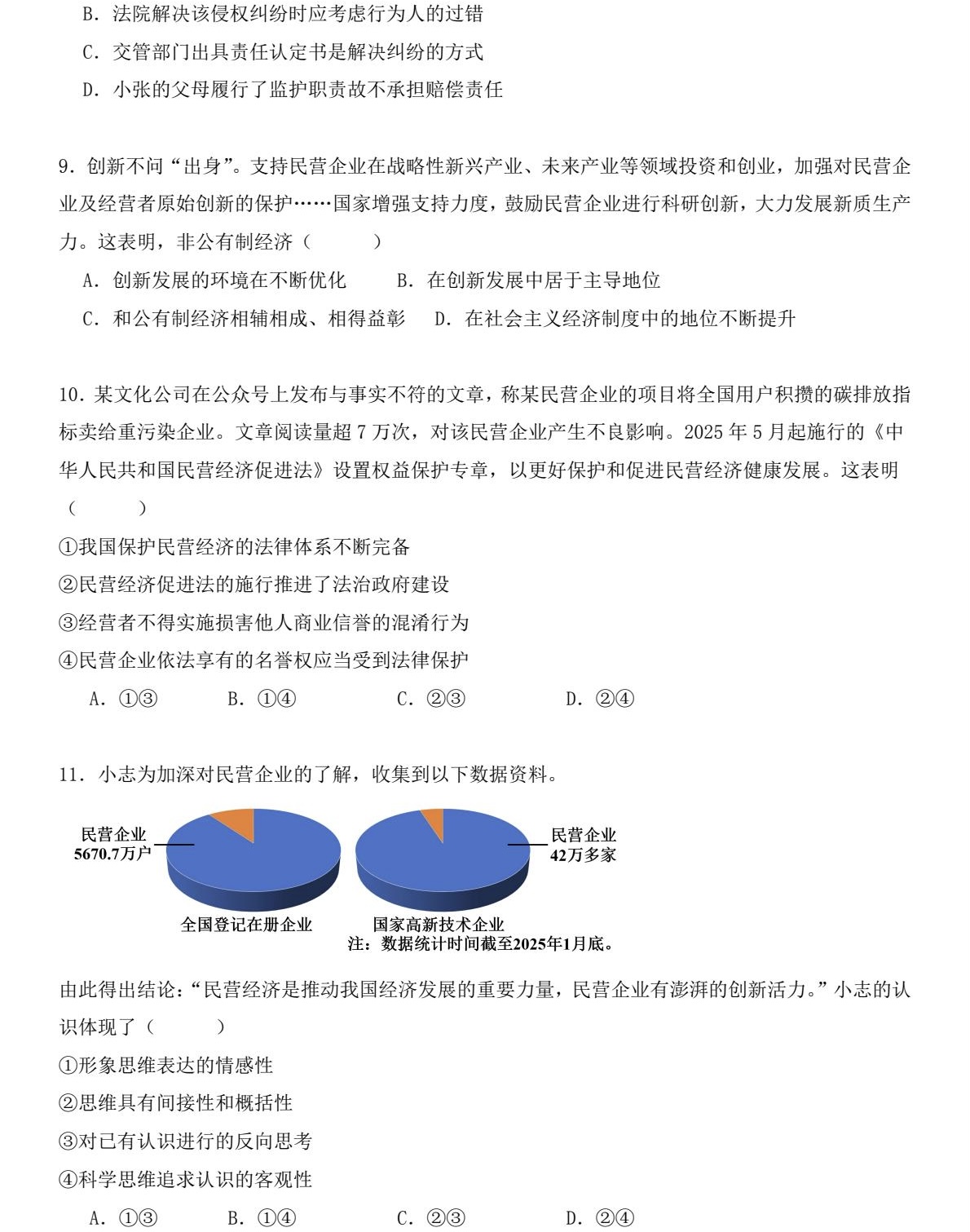 2025����¸߿�����ԇ�����}���𰸽����������c�}�ͼ���ֵ�ֲ�