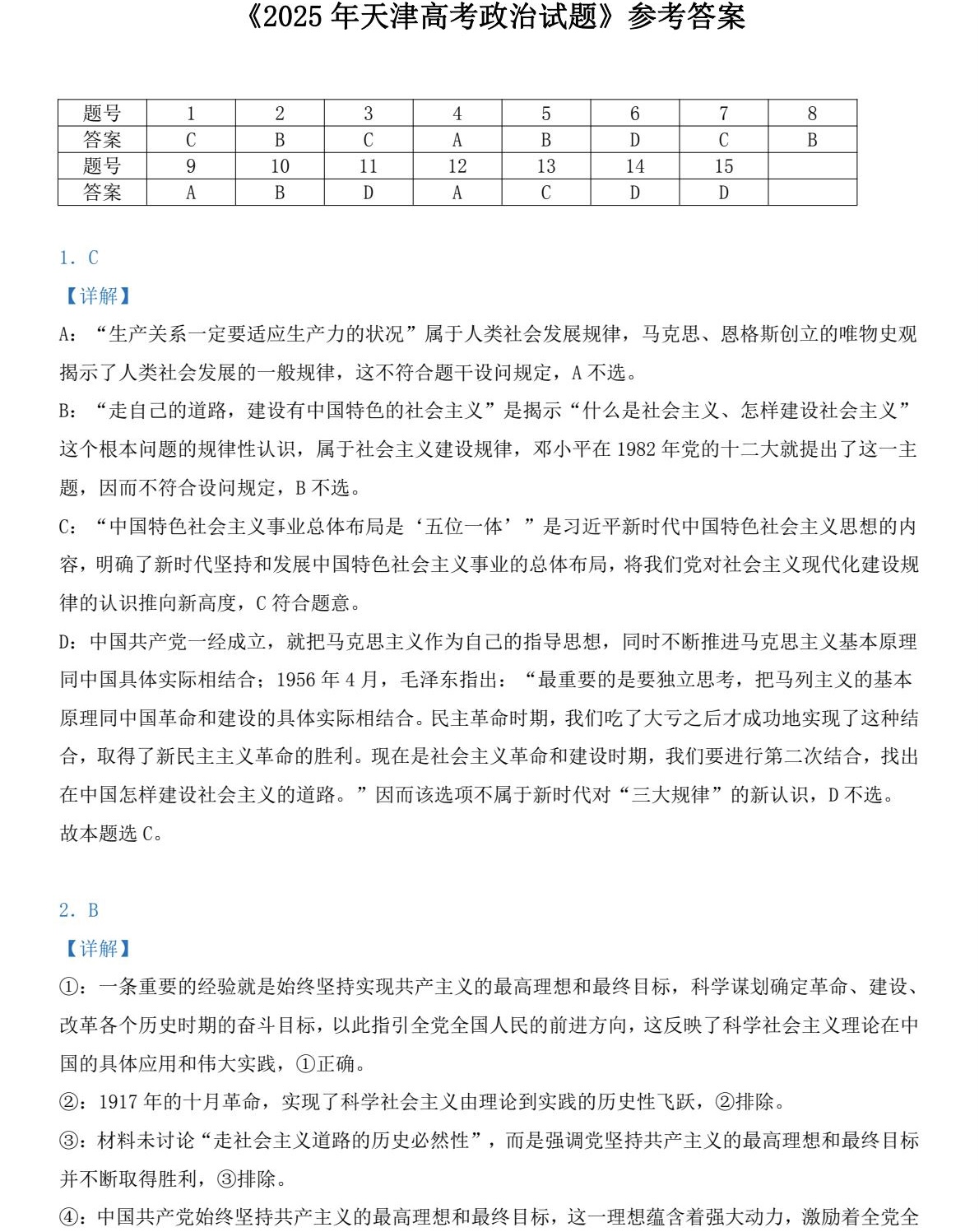 2025����¸߿�����ԇ�����}���𰸽����������c�}�ͼ���ֵ�ֲ�