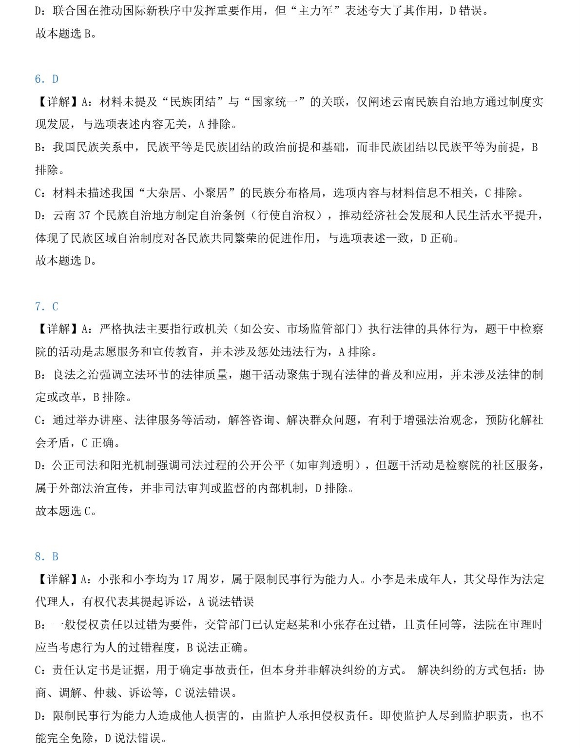 2025����¸߿�����ԇ�����}���𰸽����������c�}�ͼ���ֵ�ֲ�