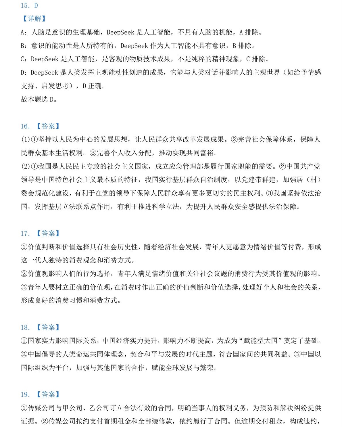 2025����¸߿�����ԇ�����}���𰸽����������c�}�ͼ���ֵ�ֲ�