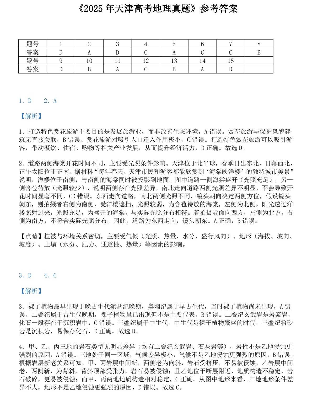 2025����¸߿�����ԇ�����}���𰸽����������c�}�ͼ���ֵ�ֲ�