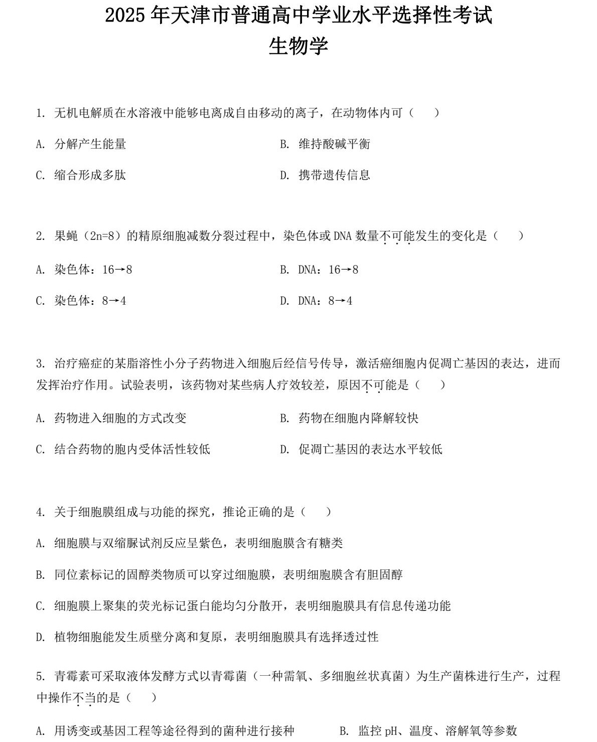 2025����¸߿�����ԇ�����}���𰸽����������c�}�ͼ���ֵ�ֲ�