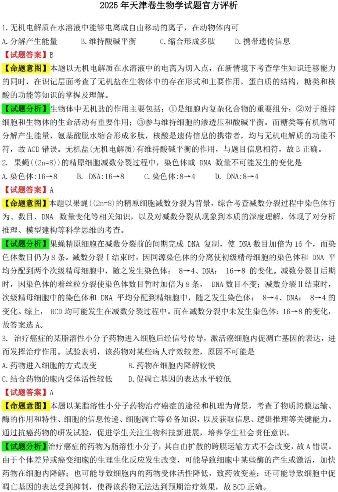 2025����¸߿�����ԇ�����}���𰸽����������c�}�ͼ���ֵ�ֲ�