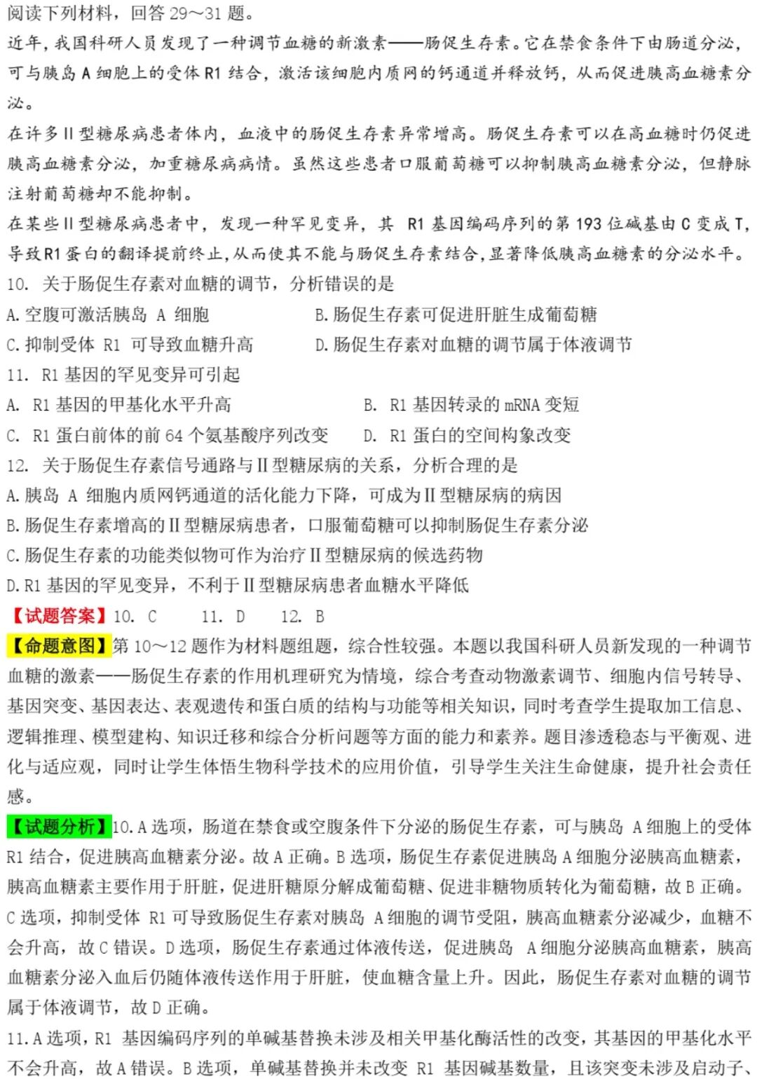 2025����¸߿�����ԇ�����}���𰸽����������c�}�ͼ���ֵ�ֲ�