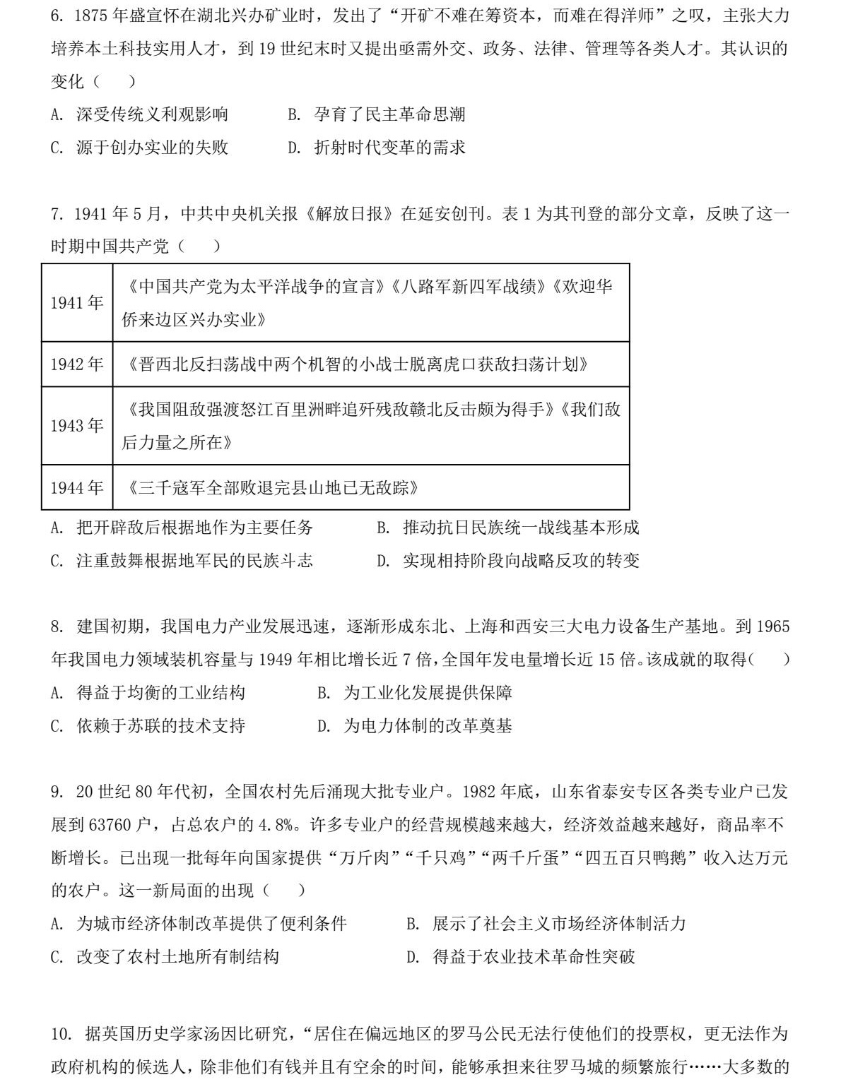 2025�����¸߿��vʷԇ�����}���𰸽����������c�}�ͼ���ֵ�ֲ�