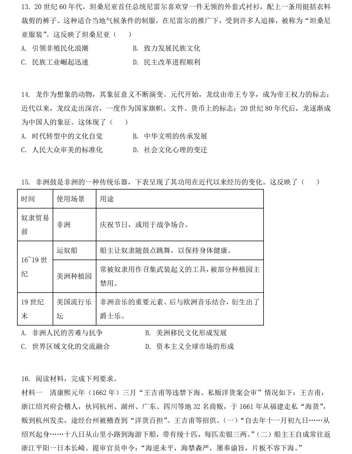 2025�����¸߿��vʷԇ�����}���𰸽����������c�}�ͼ���ֵ�ֲ�