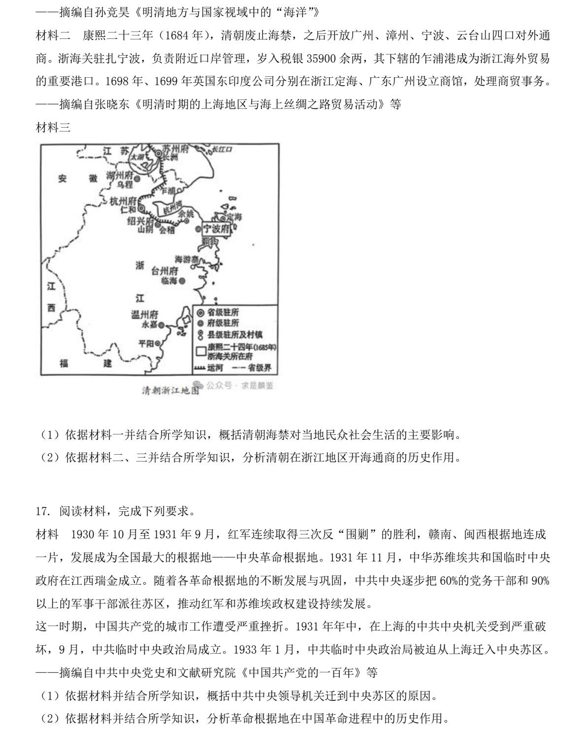 2025�����¸߿��vʷԇ�����}���𰸽����������c�}�ͼ���ֵ�ֲ�