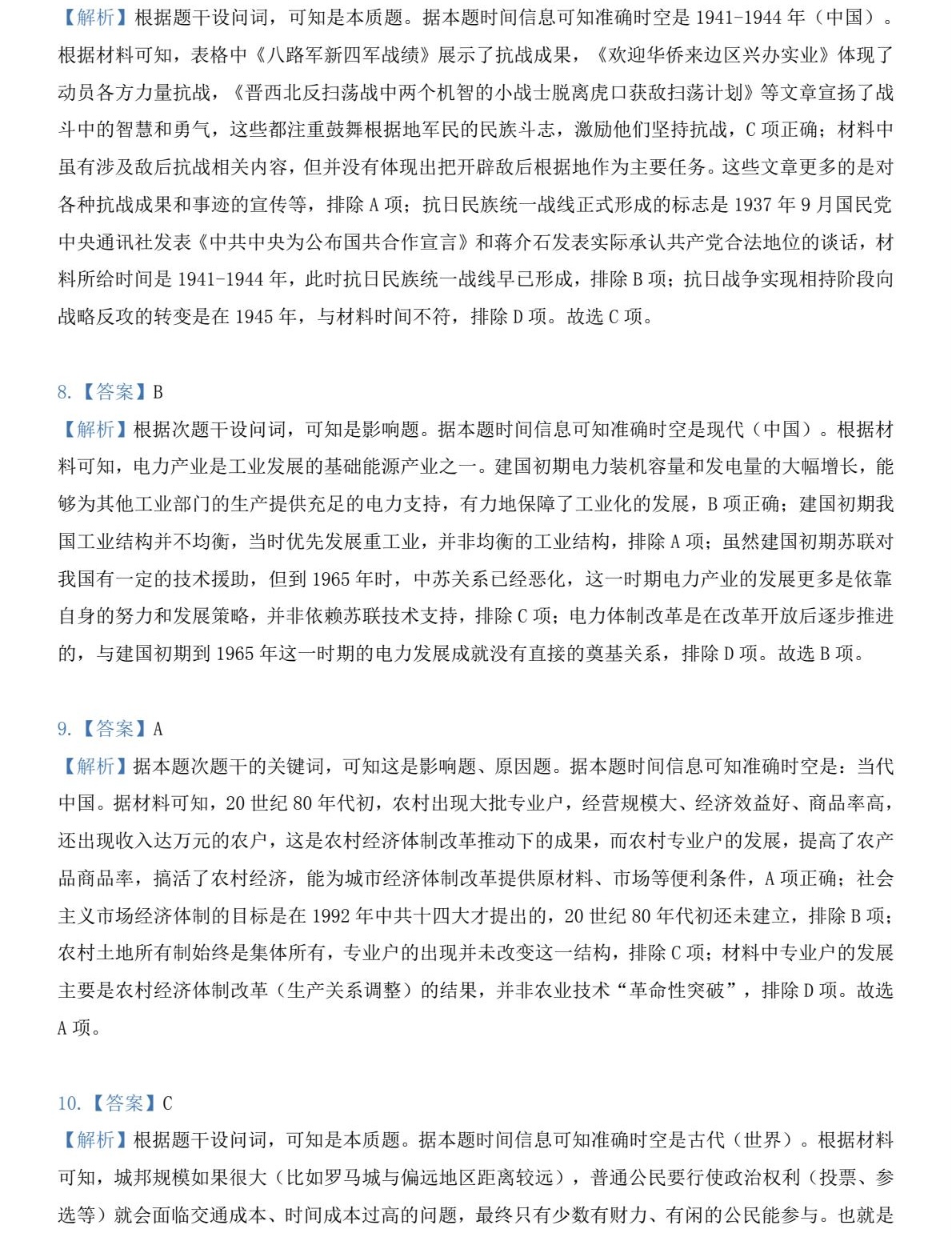 2025�����¸߿��vʷԇ�����}���𰸽����������c�}�ͼ���ֵ�ֲ�