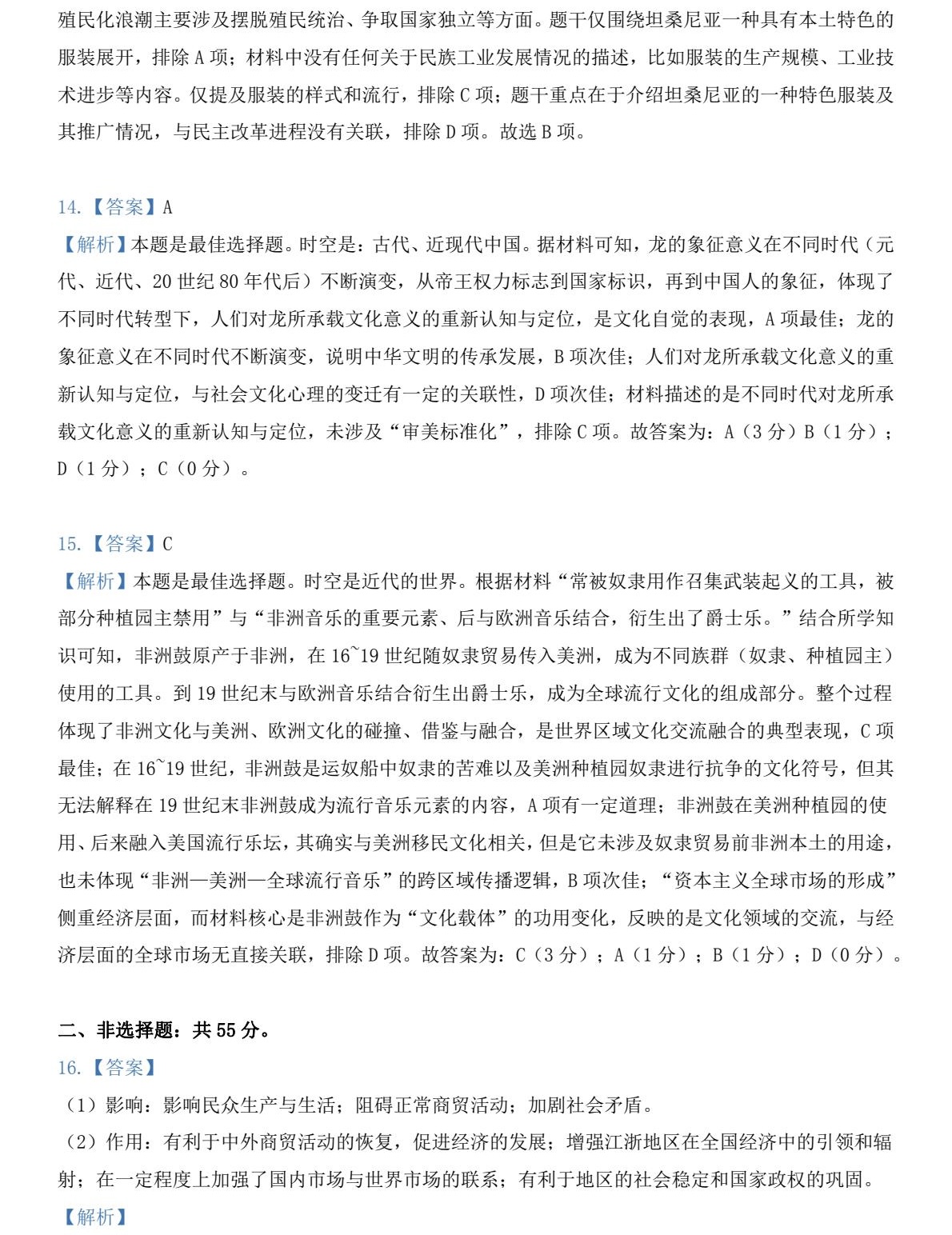 2025�����¸߿��vʷԇ�����}���𰸽����������c�}�ͼ���ֵ�ֲ�