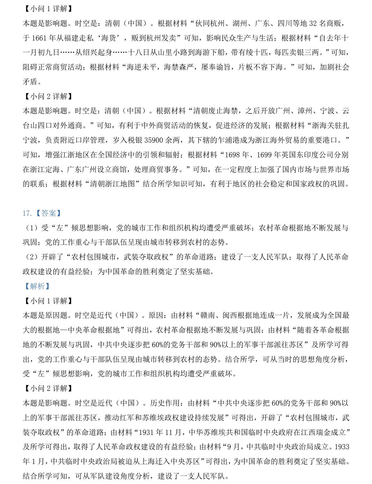 2025�����¸߿��vʷԇ�����}���𰸽����������c�}�ͼ���ֵ�ֲ�